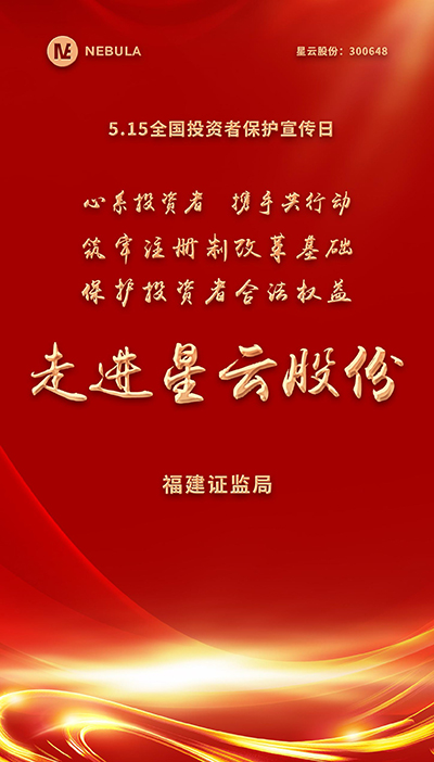 2022“5·15全国投资者保护宣传日·走进上市公司系列”活动在安博手机入口-安博(中国)股份举办-1.jpg