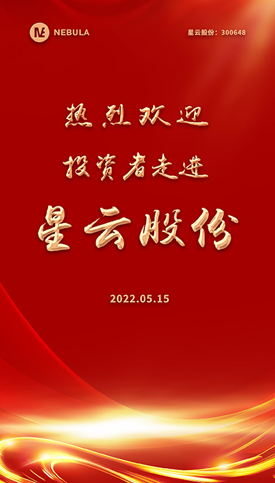 2022“5·15全国投资者保护宣传日·走进上市公司系列”活动在安博手机入口-安博(中国)股份举办-2.jpg